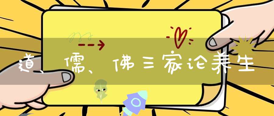 道家思想_道家思想中的班主任智慧有哪些_道家思想的精髓8个字