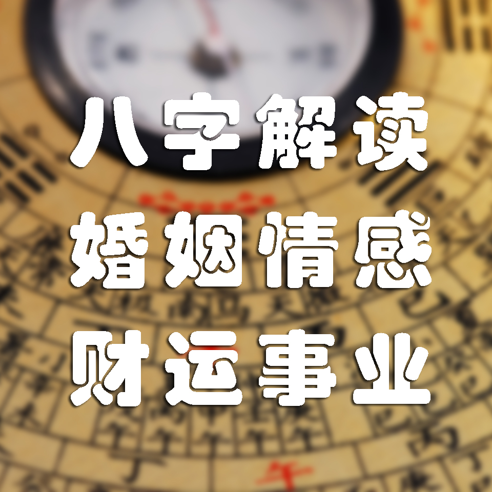 配对八字算命准吗_配对八字免费_八字配对算命