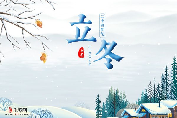 立冬吃饺子还是冬至吃饺子?各有什么含义?
