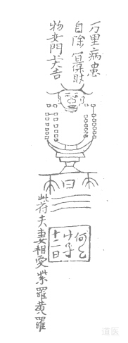 道医符箓驱邪治病的方法,道家护身符简介