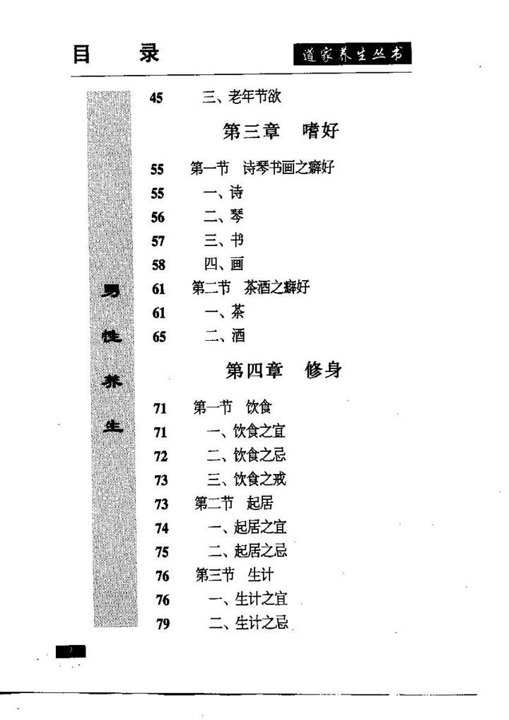 崂山道家男性养生